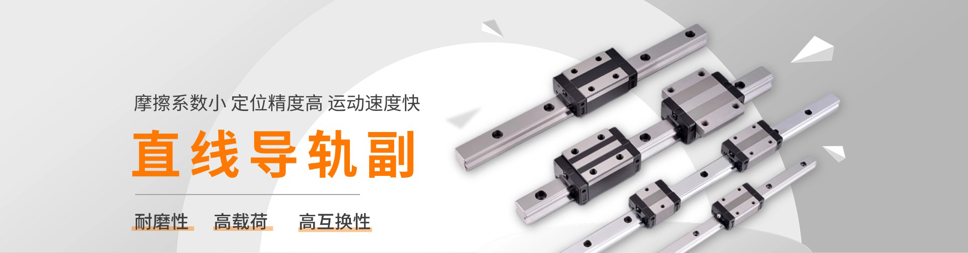 直线导轨品牌